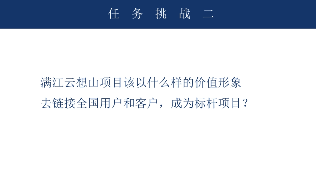 2018.8.24深圳道里-中国西南最大12平方公里大理文旅战略策划方案_第6页