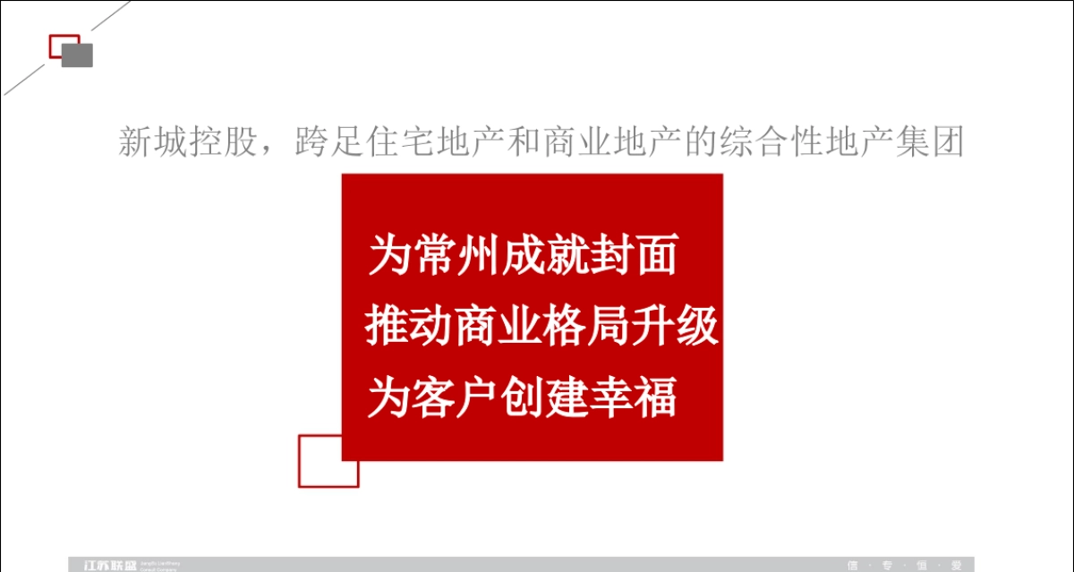 2018新城控股常州吾悦商业广场策略推广（终版）_第10页