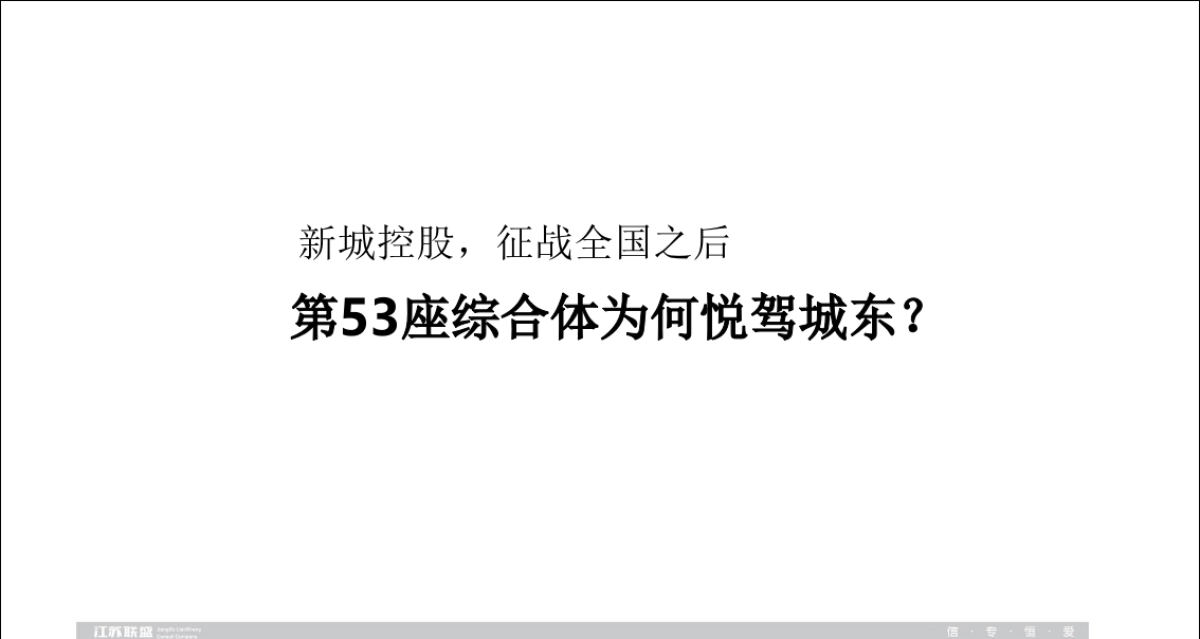 2018新城控股常州吾悦商业广场策略推广（终版）_第4页
