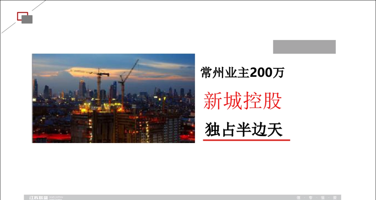 2018新城控股常州吾悦商业广场策略推广（终版）_第7页