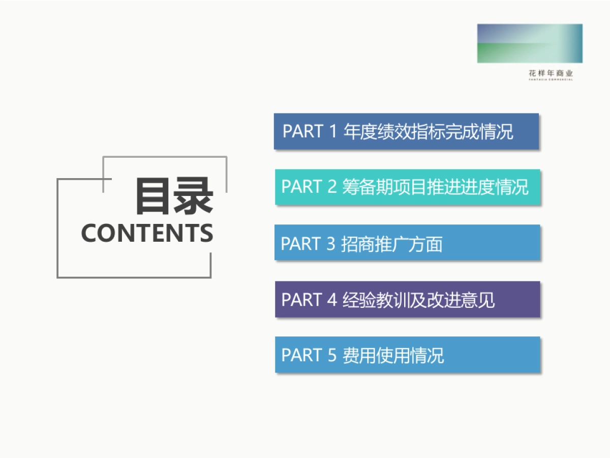 2019花样年商业全国统一项目市场推广部年终总结及计划(苏州红唐)1.8_第3页