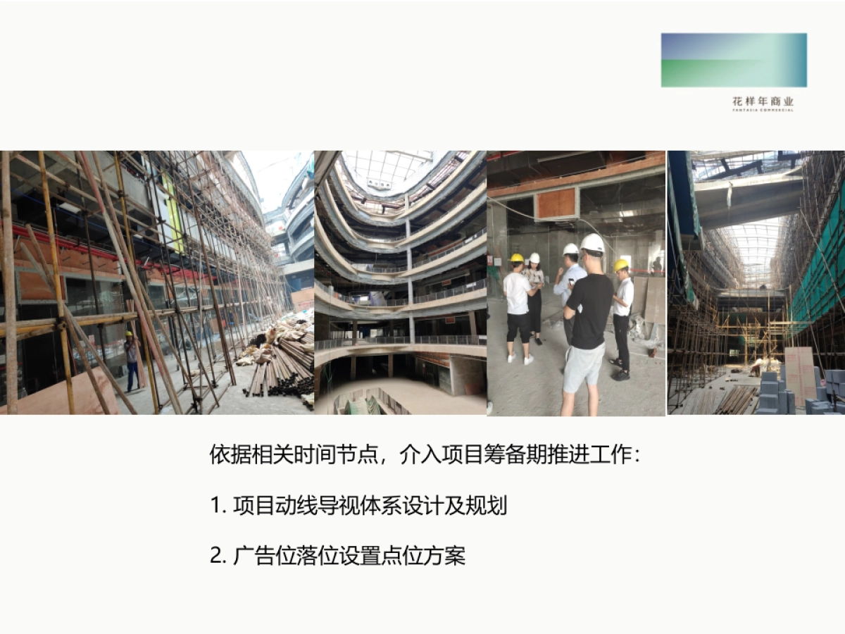 2019花样年商业全国统一项目市场推广部年终总结及计划(苏州红唐)1.8_第7页