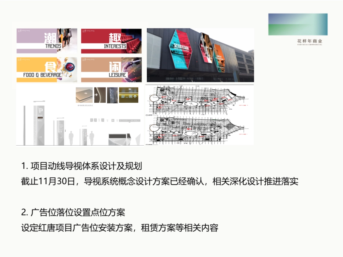 2019花样年商业全国统一项目市场推广部年终总结及计划(苏州红唐)1.8_第8页