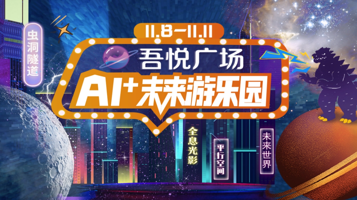 2019商业广场AI+未来游乐园活动策划方案_第10页