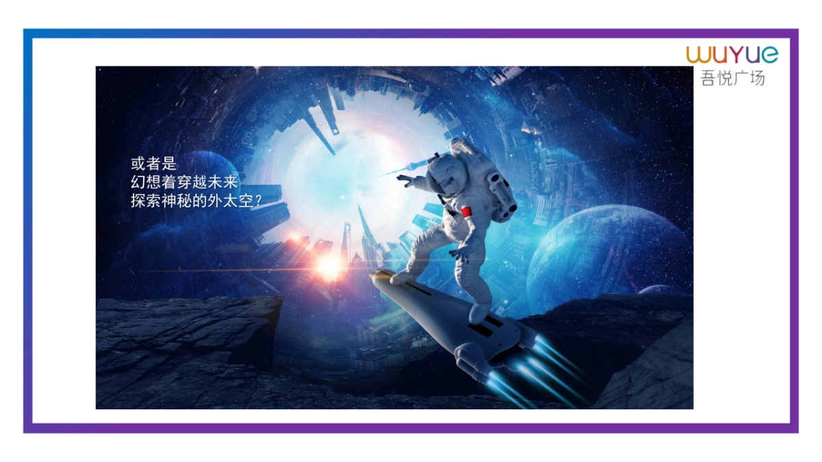 2019商业广场AI+未来游乐园活动策划方案_第6页