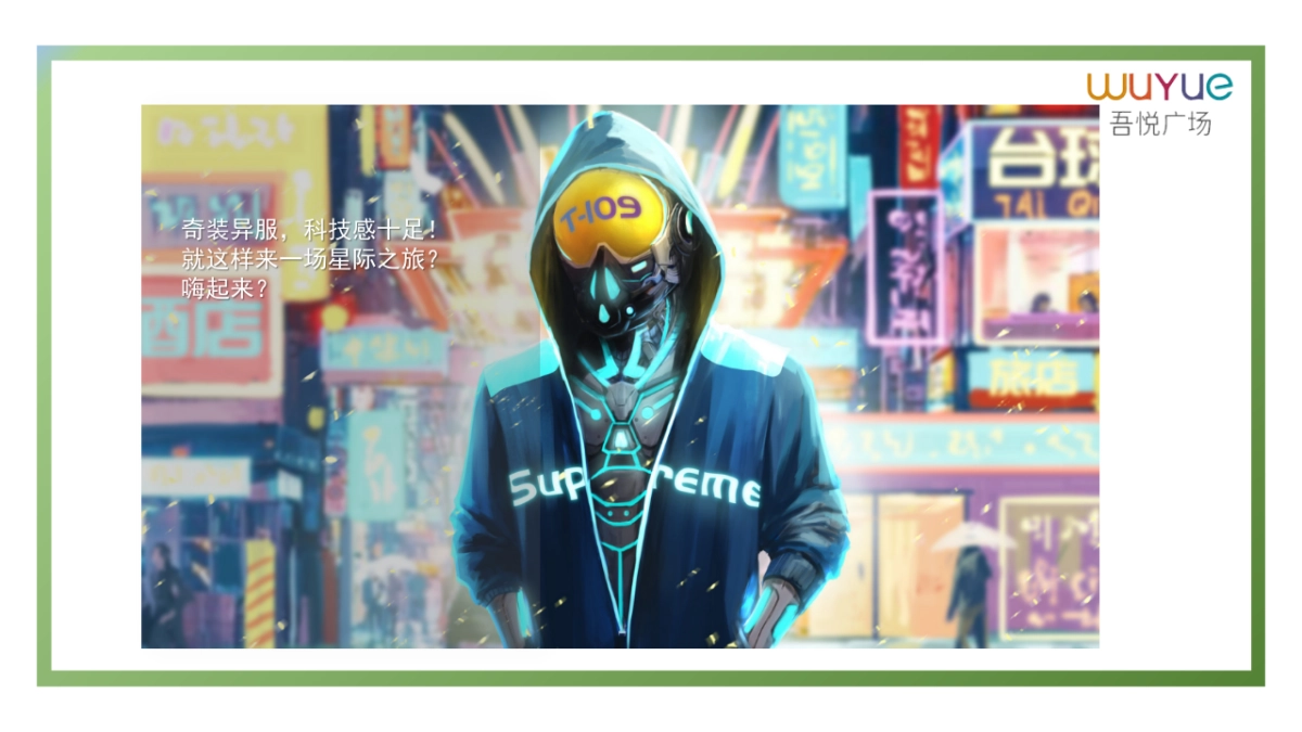 2019商业广场AI+未来游乐园活动策划方案_第7页