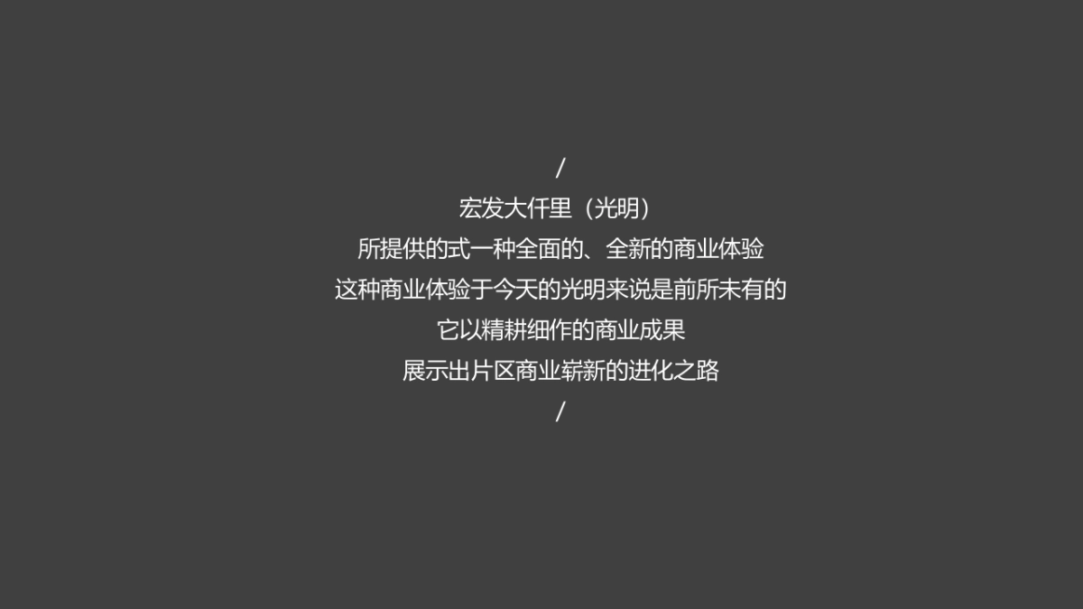2019深圳大仟里光明商业品牌策略推广提报_第4页