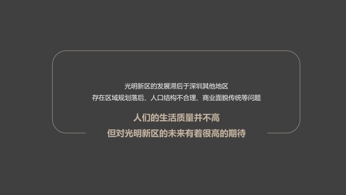 2019深圳大仟里光明商业品牌策略推广提报_第9页