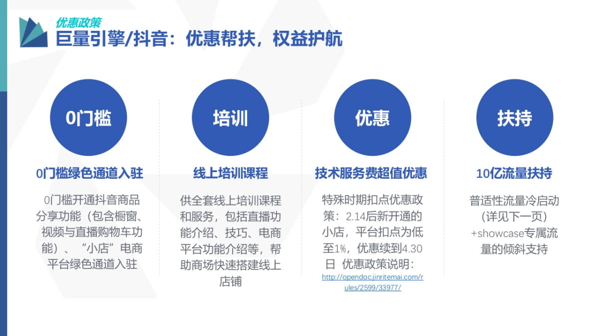 2020巨量引擎-云逛街项目通案（对外版）_第10页