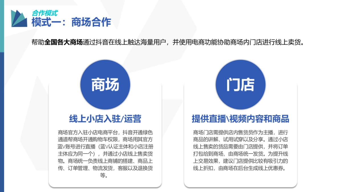 2020巨量引擎-云逛街项目通案（对外版）_第6页