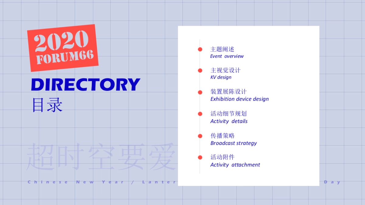 2020商业广场“超时空要爱”活动策划方案_第2页