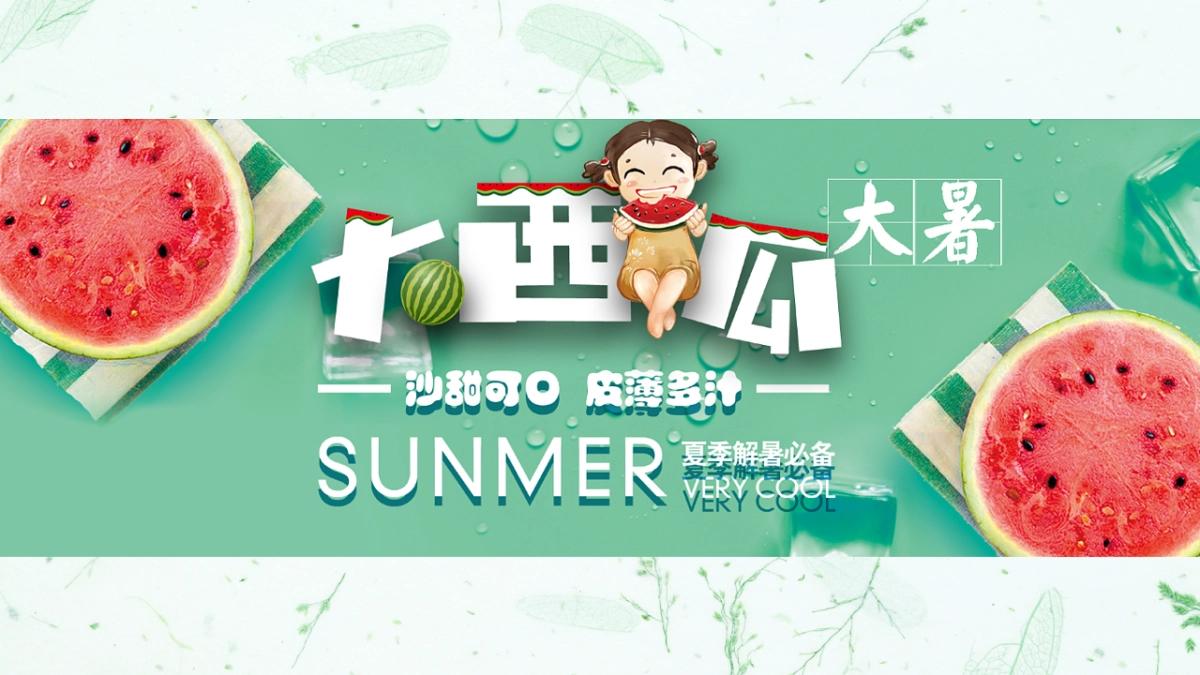 2020商业广场“西瓜派对”夏日消暑活动策划方案_第5页