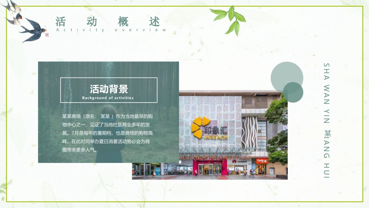 2020商业广场“西瓜派对”夏日消暑活动策划方案_第8页