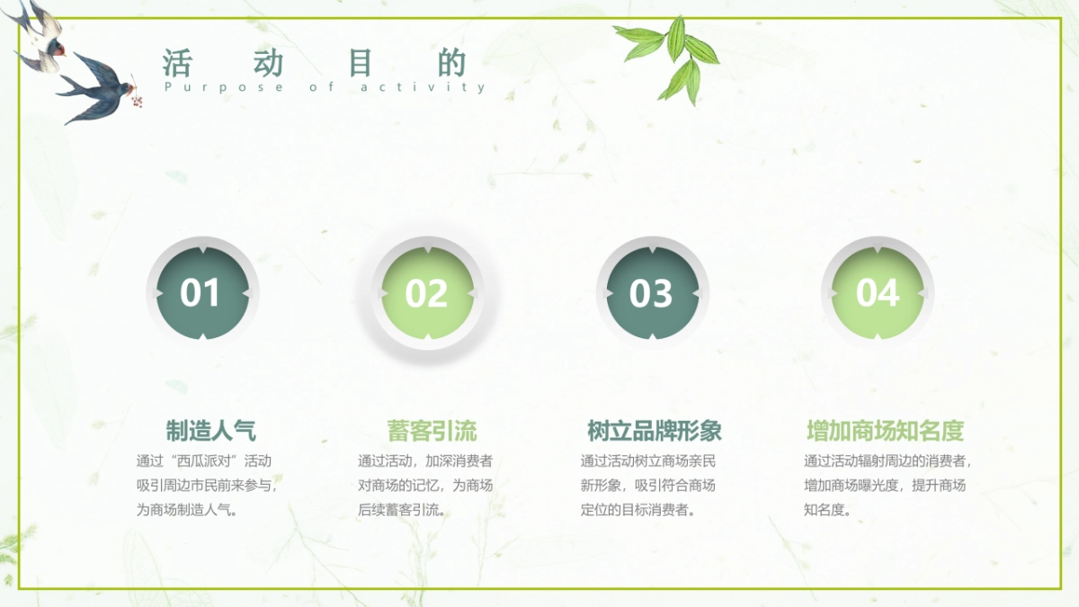 2020商业广场“西瓜派对”夏日消暑活动策划方案_第9页