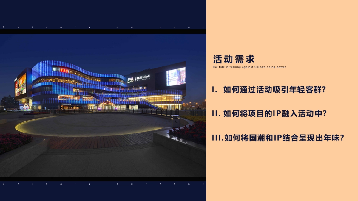 2020商业广场新年活动月(独鼠一帜闹新年主题)活动策划方案_第2页