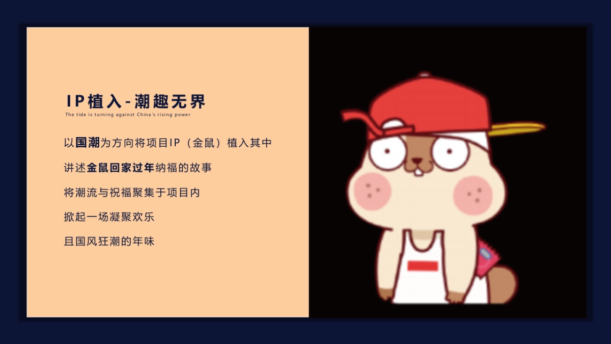 2020商业广场新年活动月(独鼠一帜闹新年主题)活动策划方案_第4页