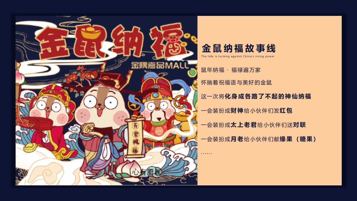 2020商业广场新年活动月(独鼠一帜闹新年主题)活动策划方案_第5页