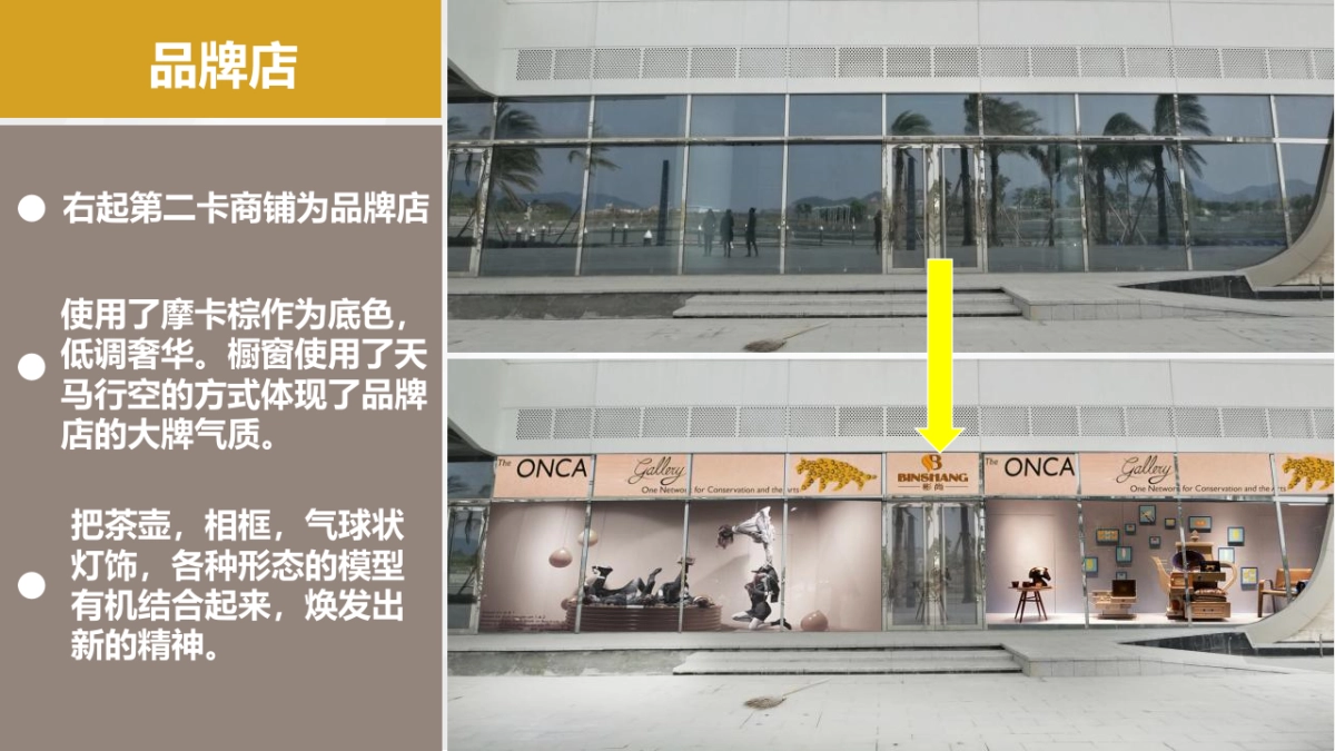 2021吉宝盛世湾商业街包装方案_第10页