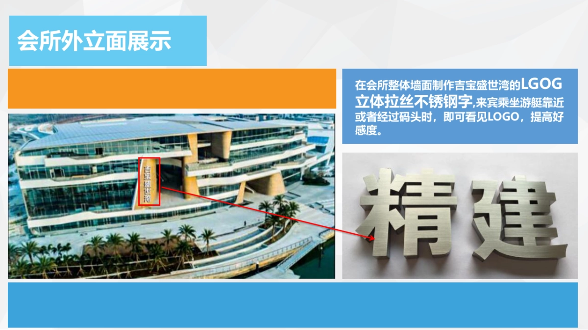 2021吉宝盛世湾商业街包装方案_第6页