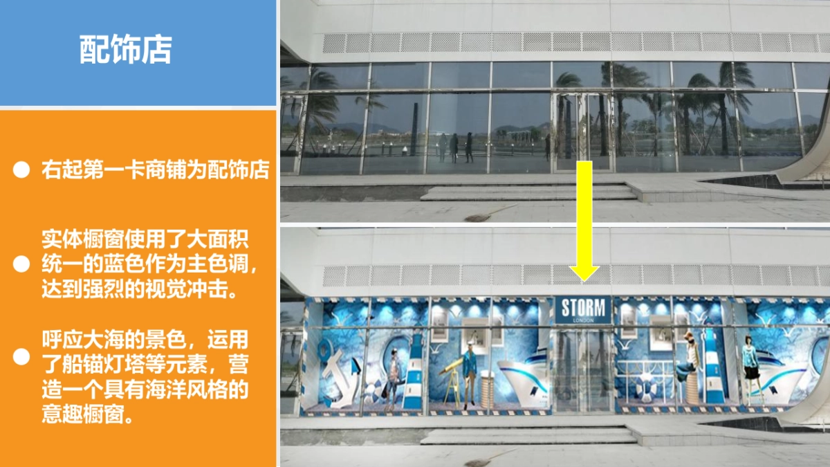 2021吉宝盛世湾商业街包装方案_第8页