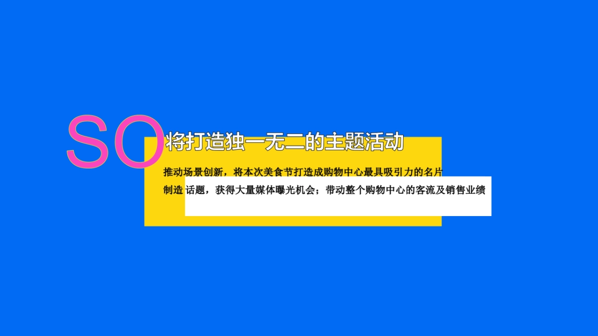 2021商业购物中心月度(我是不白吃)跨界吃货主题推广活动策划方案_第6页