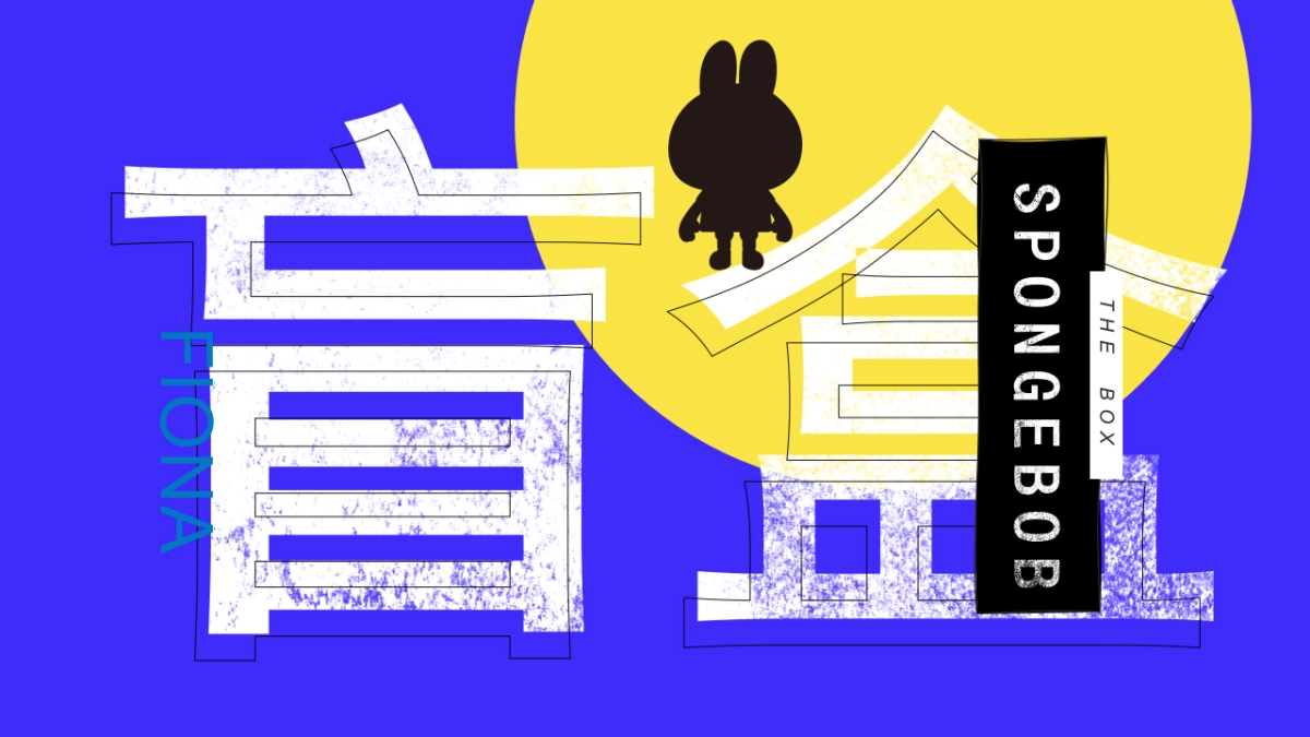 2021商业广场POPMART海绵宝宝IP展开幕仪式活动策划方案_第3页