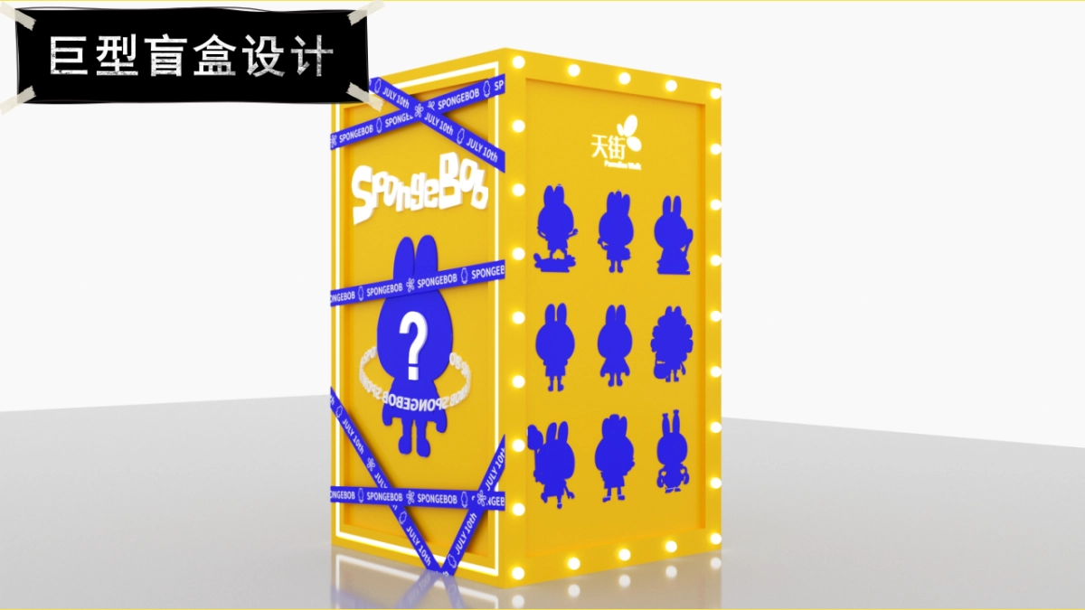 2021商业广场POPMART海绵宝宝IP展开幕仪式活动策划方案_第8页