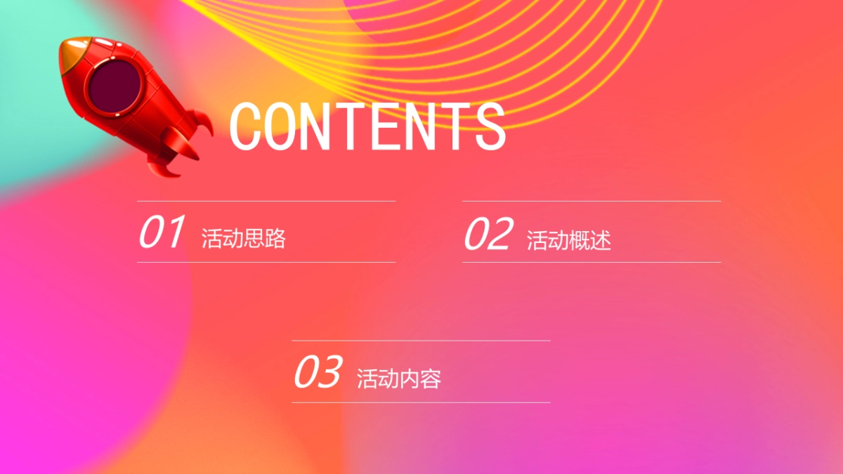 2021商业广场跨年系列“美好37℃ 温暖一座城”活动思路_第2页