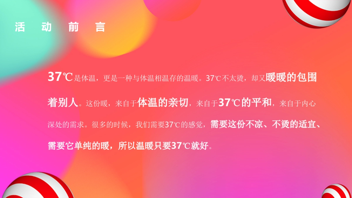 2021商业广场跨年系列“美好37℃ 温暖一座城”活动思路_第4页
