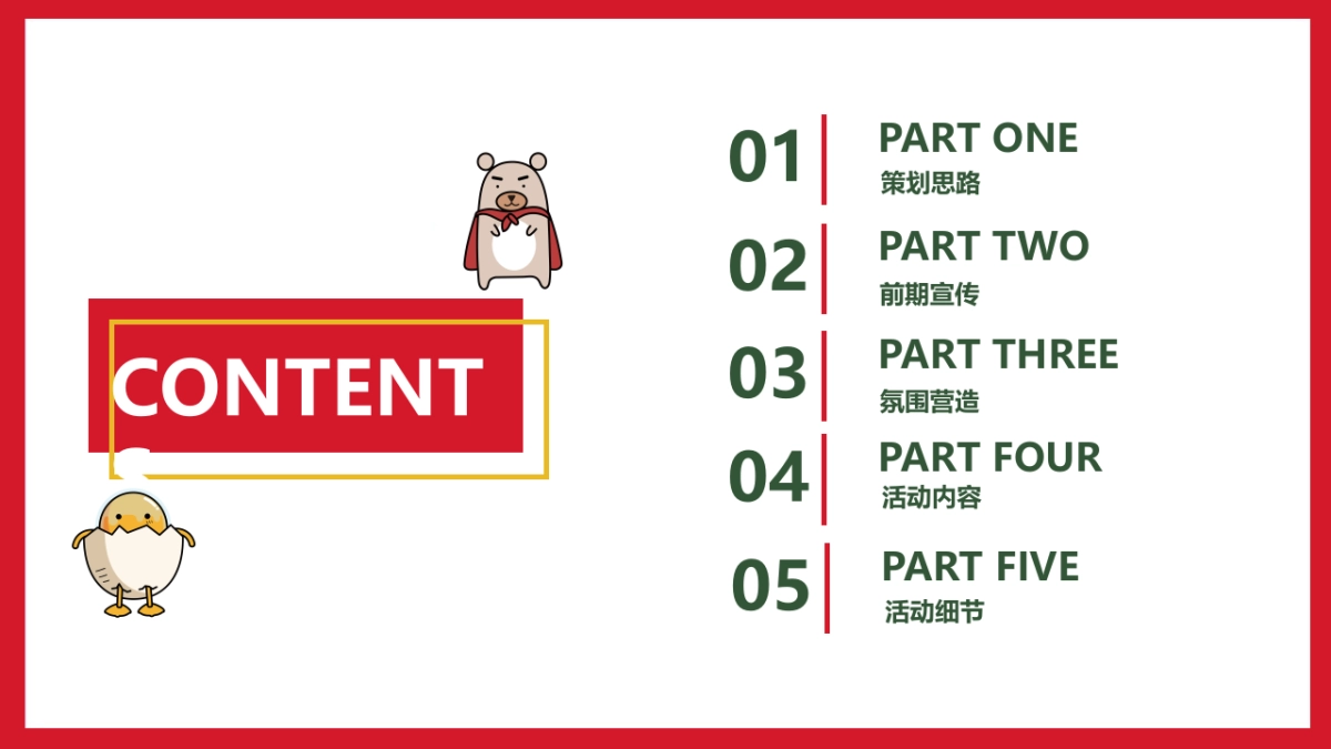 2021商业广场双旦购物狂欢节“嗨皮牛耶·VAN出花样”活动策划方案_第2页
