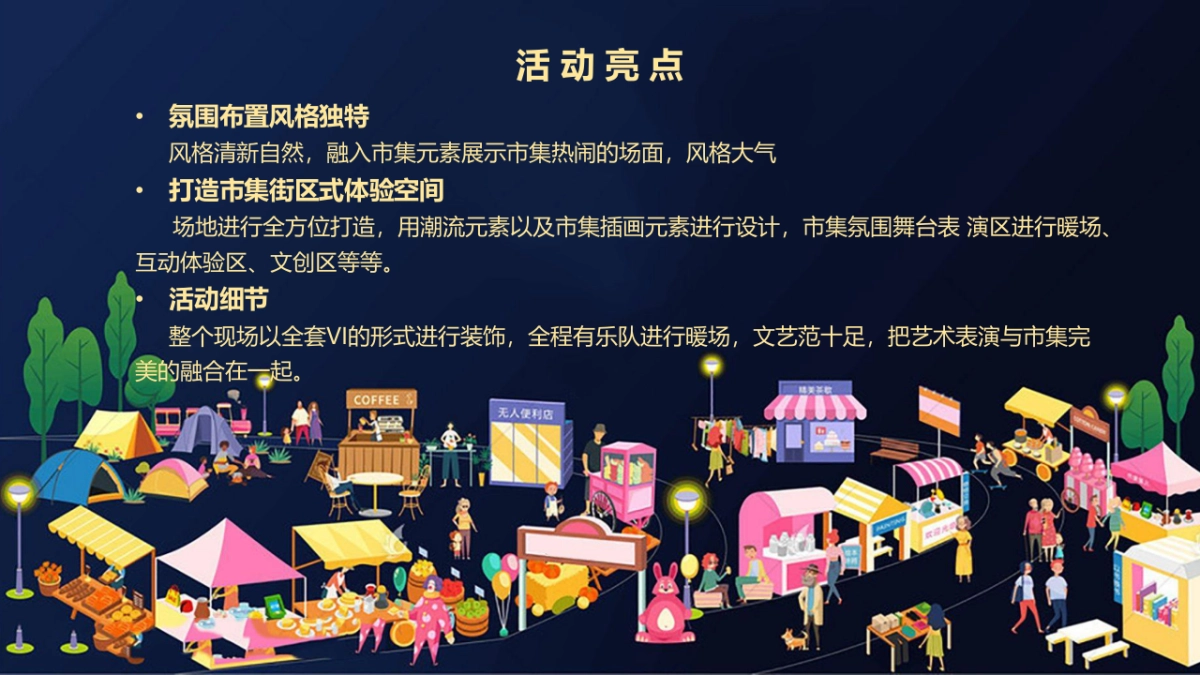 2021商业广场夏季7月系列“城市青年市集”活动策划方案_第10页
