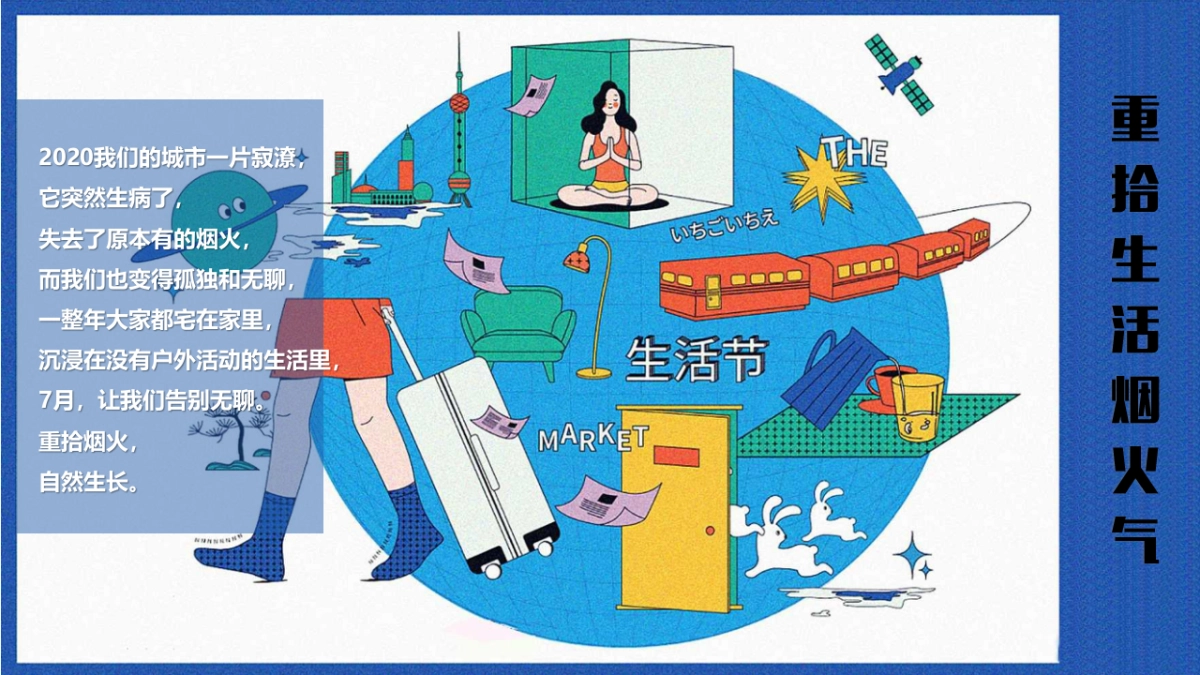 2021商业广场夏季7月系列“城市青年市集”活动策划方案_第2页