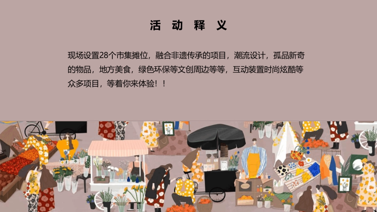 2021商业广场夏季7月系列“城市青年市集”活动策划方案_第6页