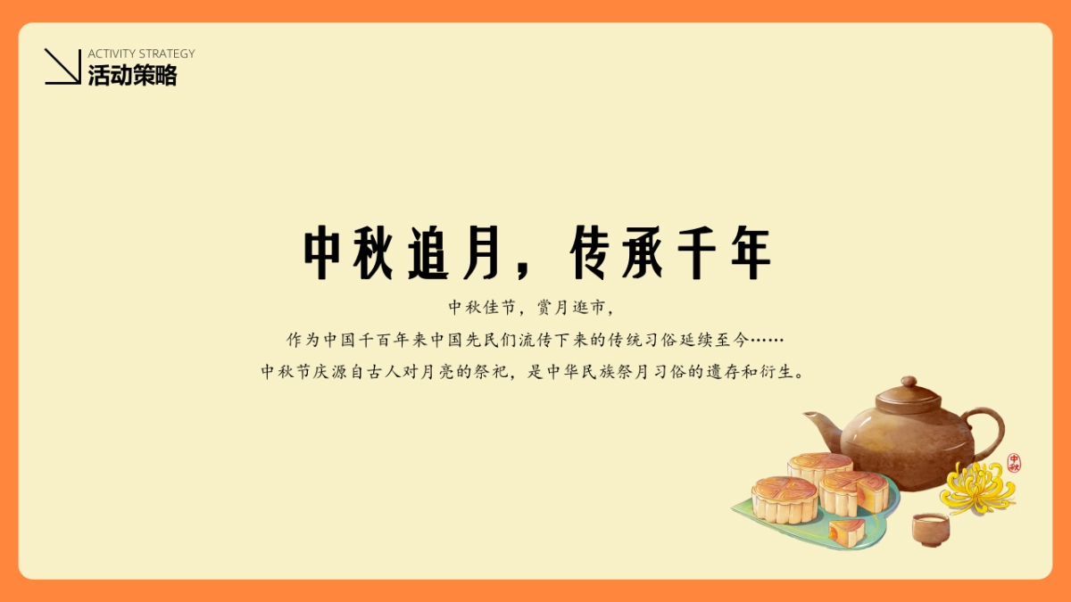 2021商业广场中秋节游园会“月圆中秋市集”活动策划方案_第4页