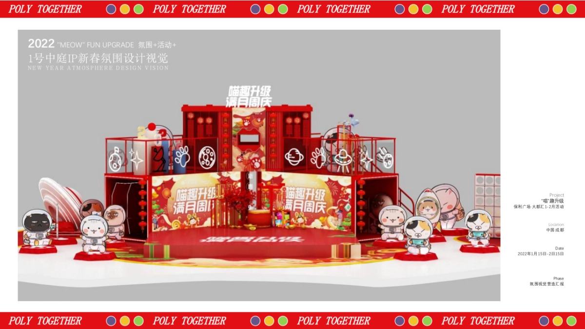 2022商业购物中心1-2月（“喵”趣升级主题）活动策划方案_第10页