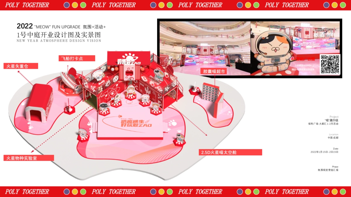 2022商业购物中心1-2月（“喵”趣升级主题）活动策划方案_第9页