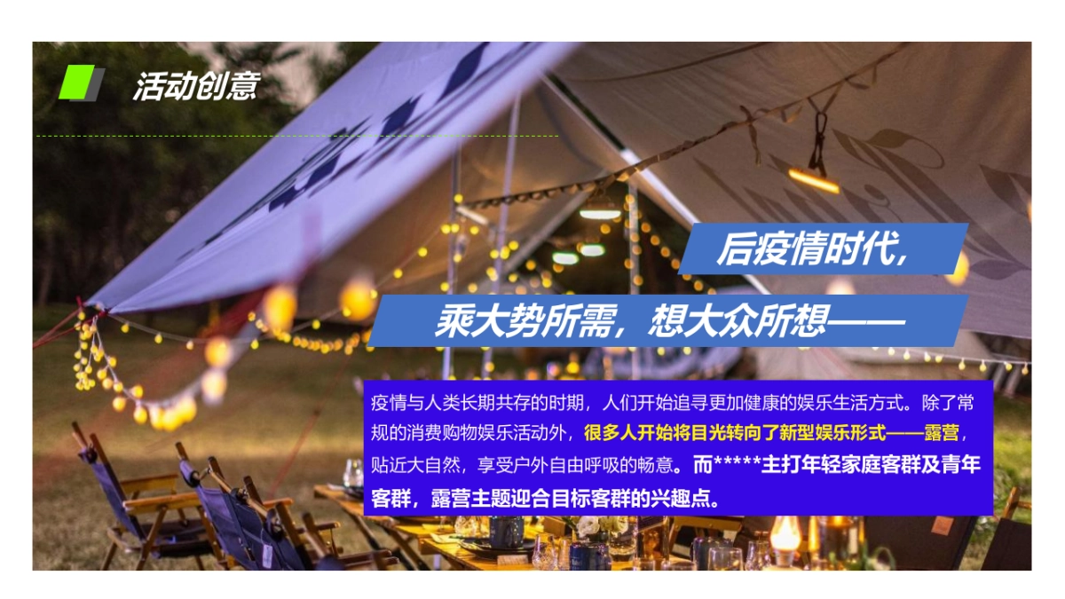 2022商业购物中心一周年庆（破界趣HI主题）活动策划方案_第10页