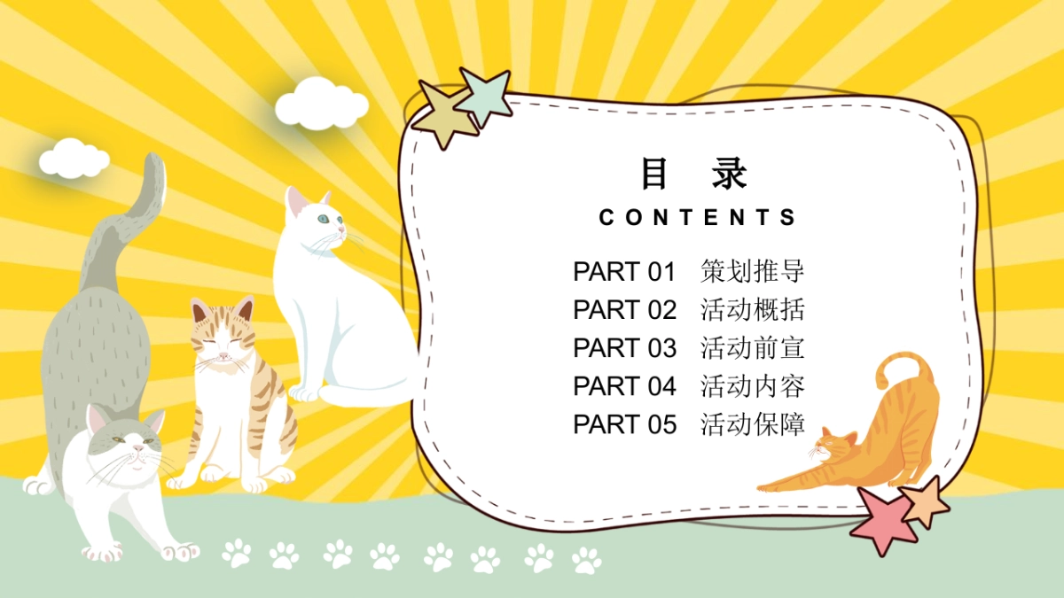 2022商业广场宠物主题市集嘉年华活动策划方案_第2页