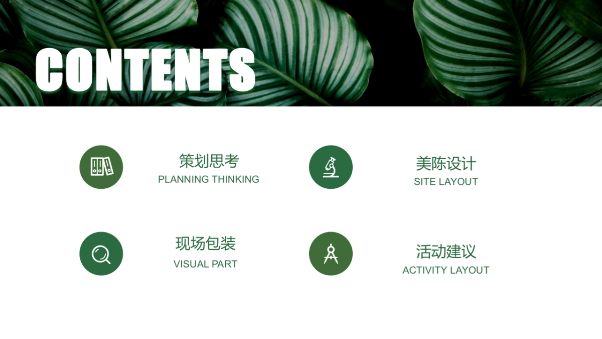 2022商业广场大自然主题美陈活动策划_第2页