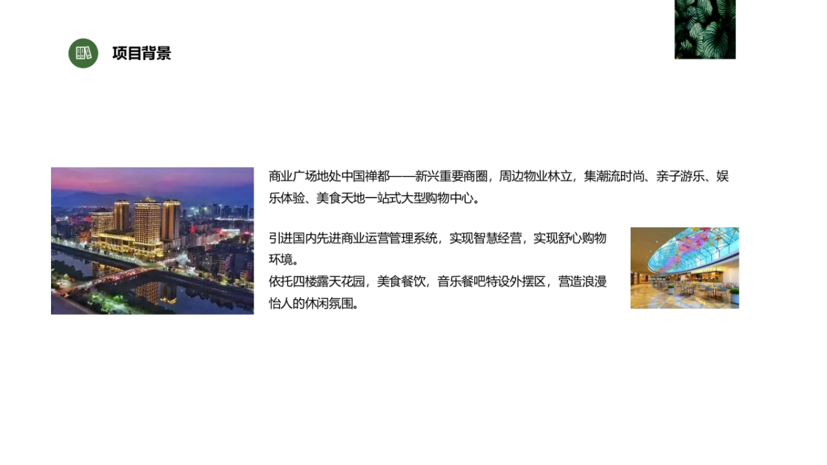 2022商业广场大自然主题美陈活动策划_第4页