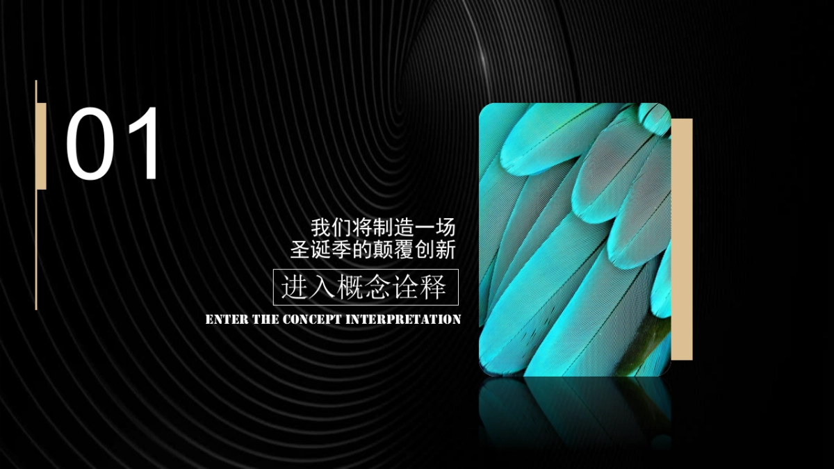 2022商业广场圣诞季系列“无乐不作·造梦空间”活动策划方案_第10页