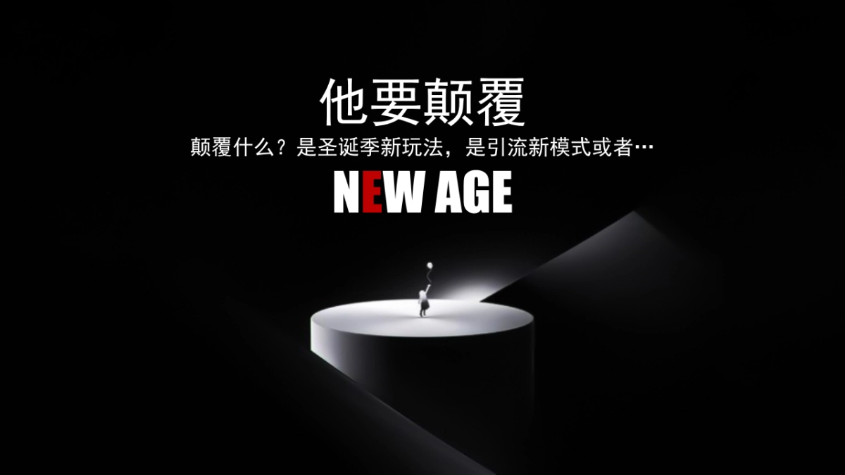 2022商业广场圣诞季系列“无乐不作·造梦空间”活动策划方案_第2页