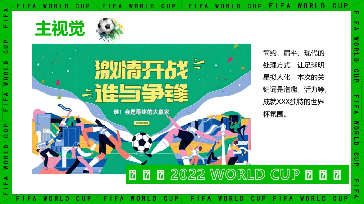 2022商业广场玩转世界杯主题活动策划方案_第9页