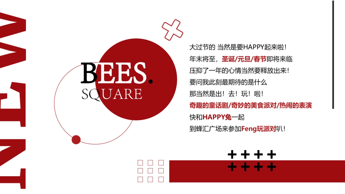 2023商业购物中心happy兔U兔年双旦春节营销活动方案_第2页