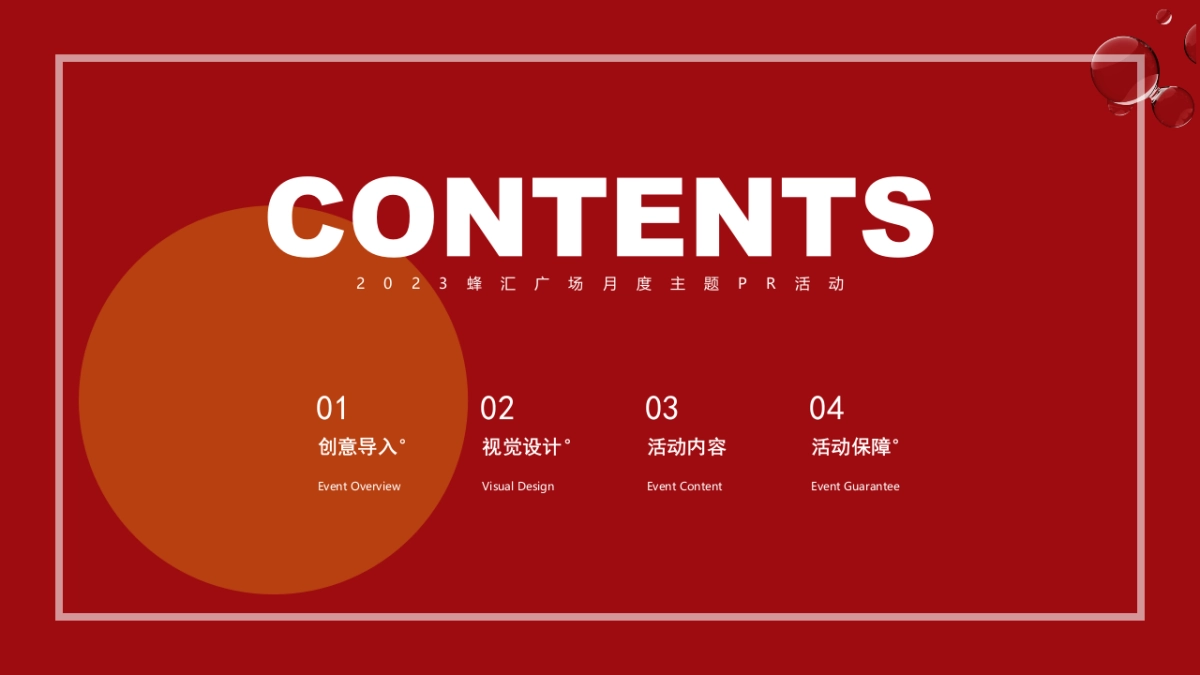 2023商业购物中心happy兔U兔年双旦春节营销活动方案_第4页