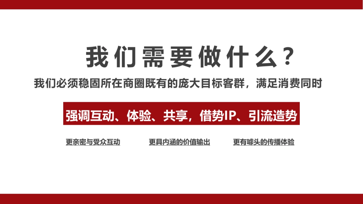 2023商业购物中心happy兔U兔年双旦春节营销活动方案_第8页