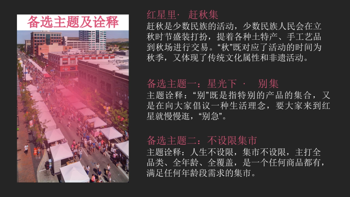 2023商业广场秋日“红星里·赶秋集”活动策划方案_第2页