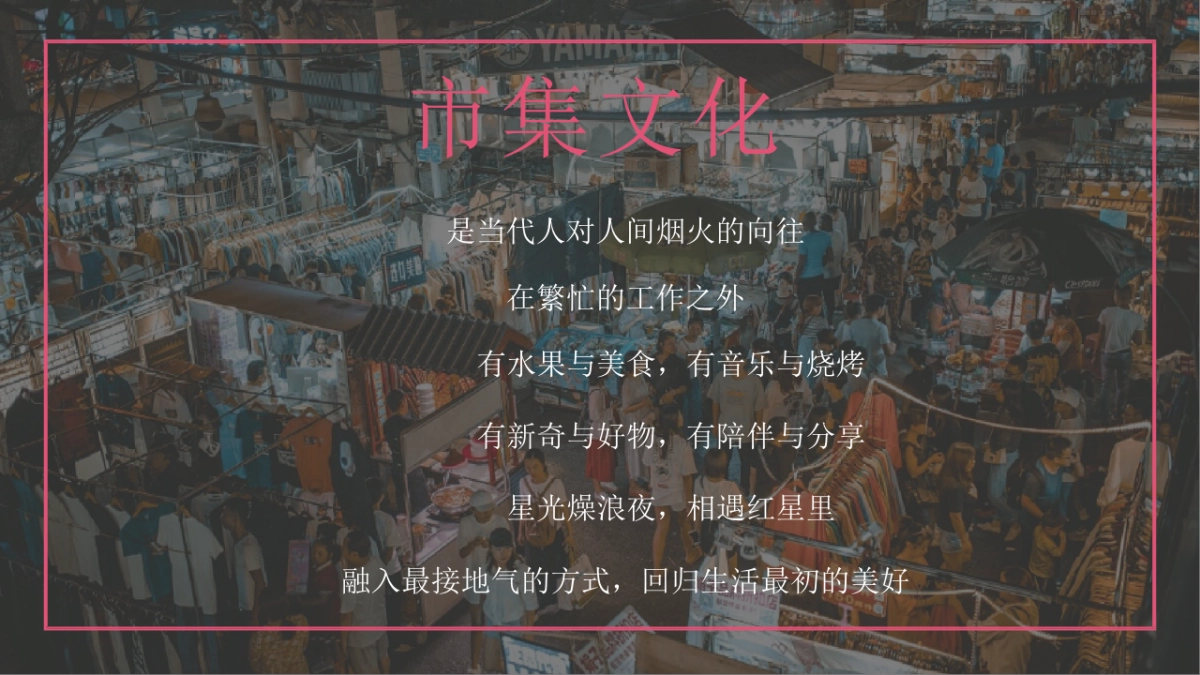 2023商业广场秋日“红星里·赶秋集”活动策划方案_第4页
