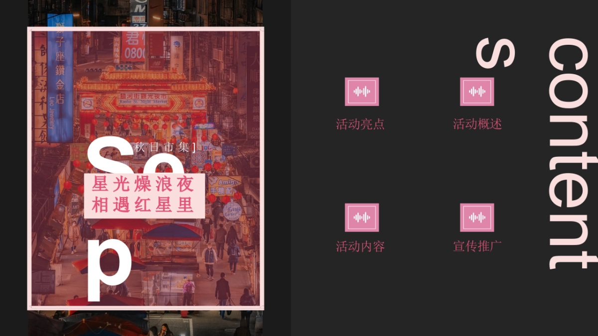 2023商业广场秋日“红星里·赶秋集”活动策划方案_第5页