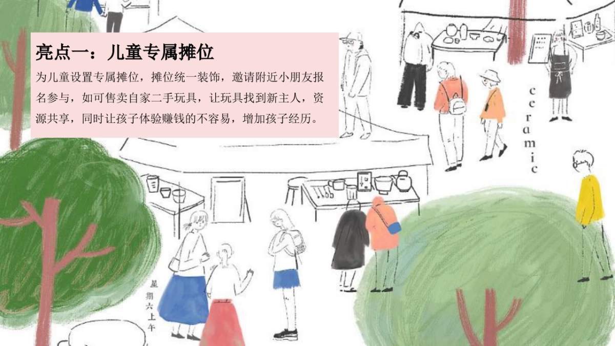 2023商业广场秋日“红星里·赶秋集”活动策划方案_第6页